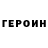 ГЕРОИН белый iFoll so2